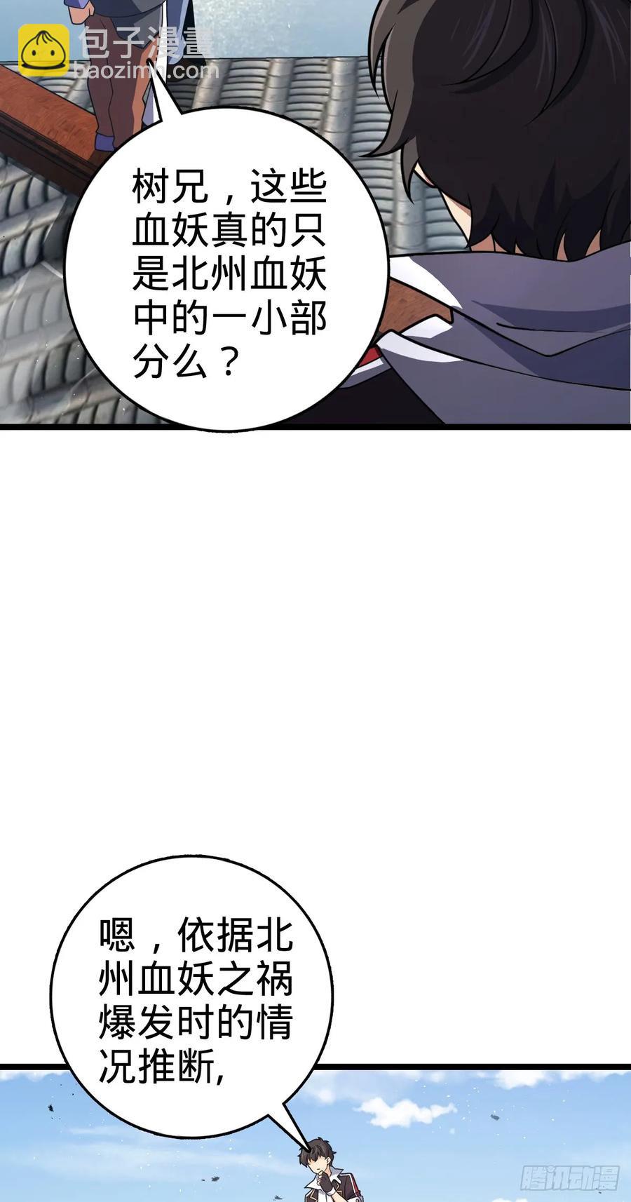 🍼大王饶命 876 我相信 第8页