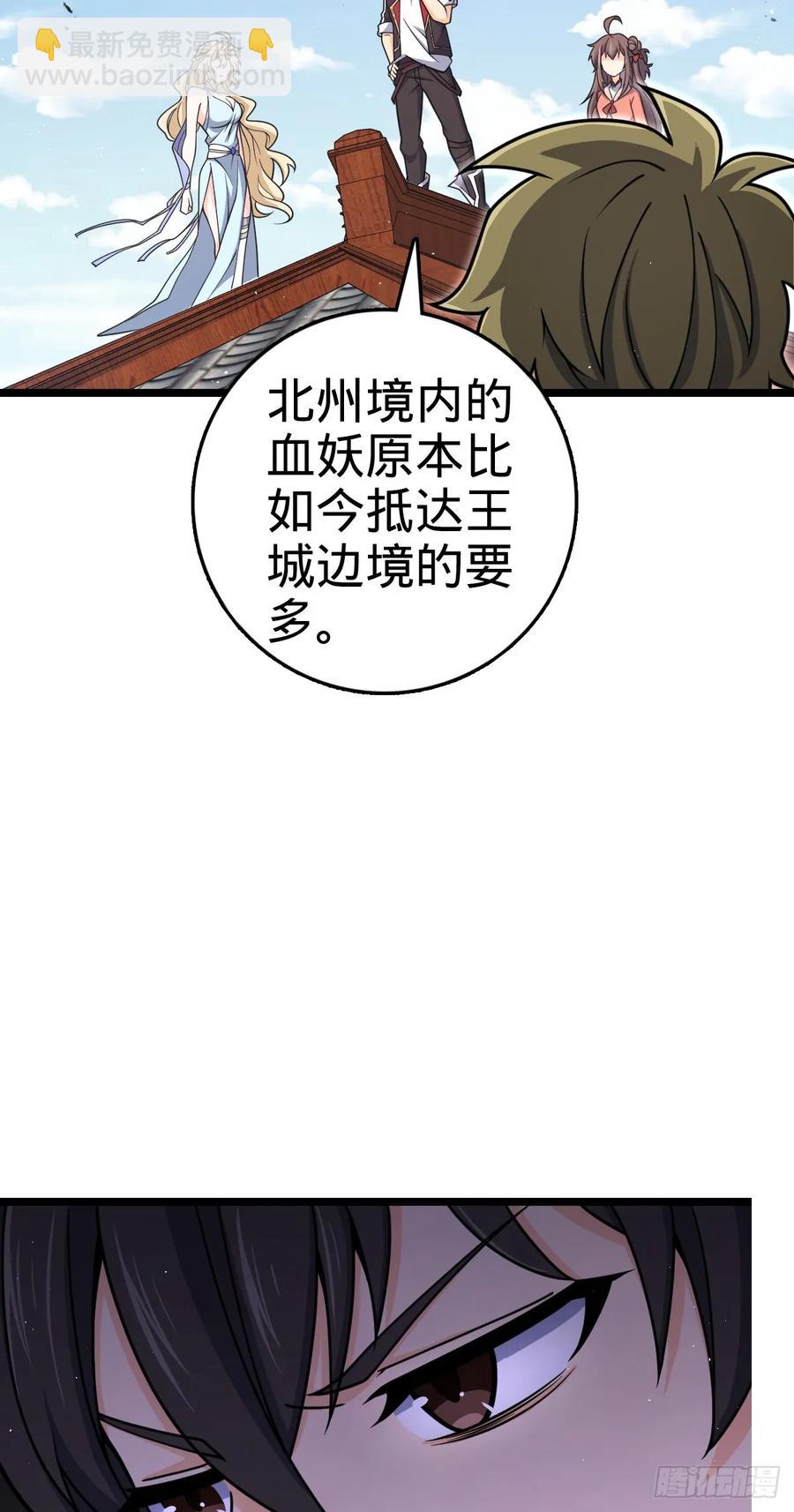 🍼大王饶命 876 我相信 第9页