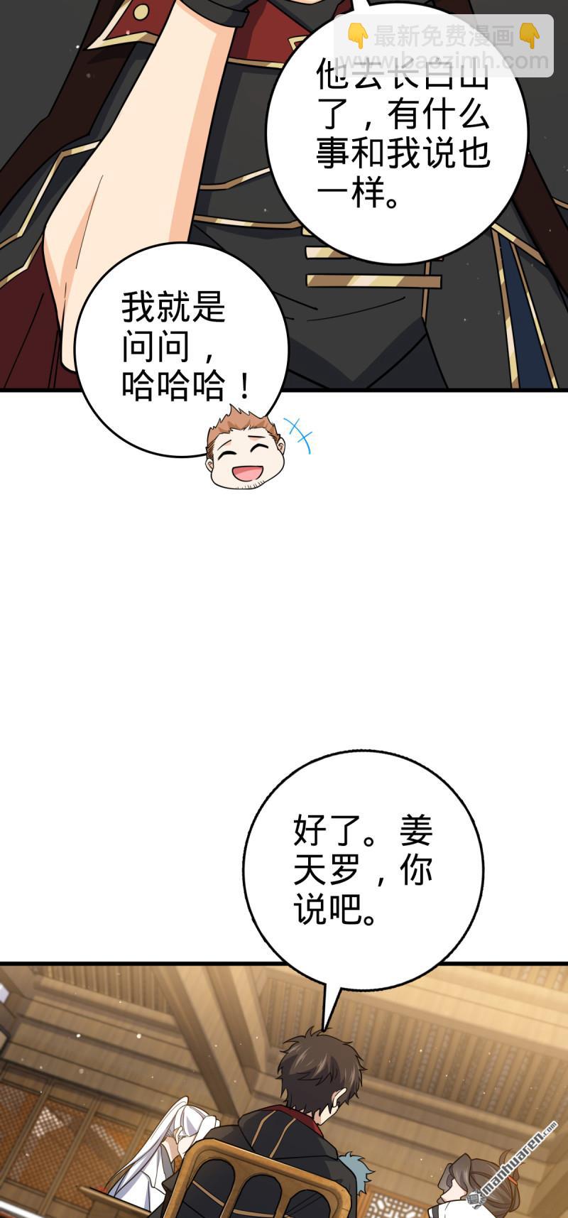 🍼大王饶命 第878回 传给地球家人的讯息 第26页