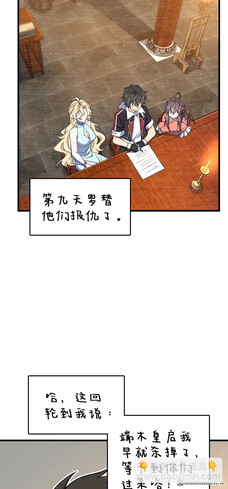 🍼大王饶命 第878回 传给地球家人的讯息 第30页