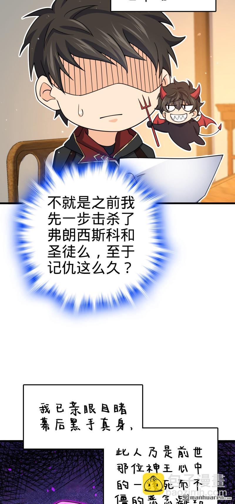 🍼大王饶命 第878回 传给地球家人的讯息 第31页