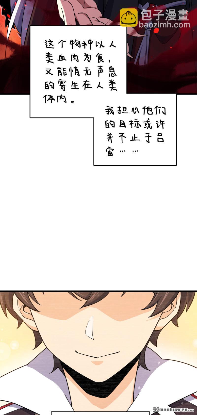 🍼大王饶命 第878回 传给地球家人的讯息 第35页