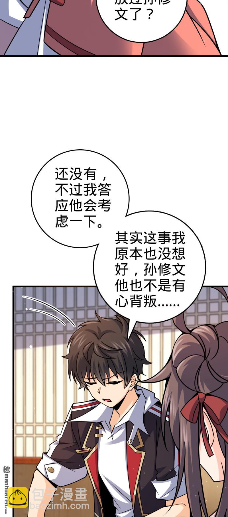 🍼大王饶命 第878回 传给地球家人的讯息 第5页