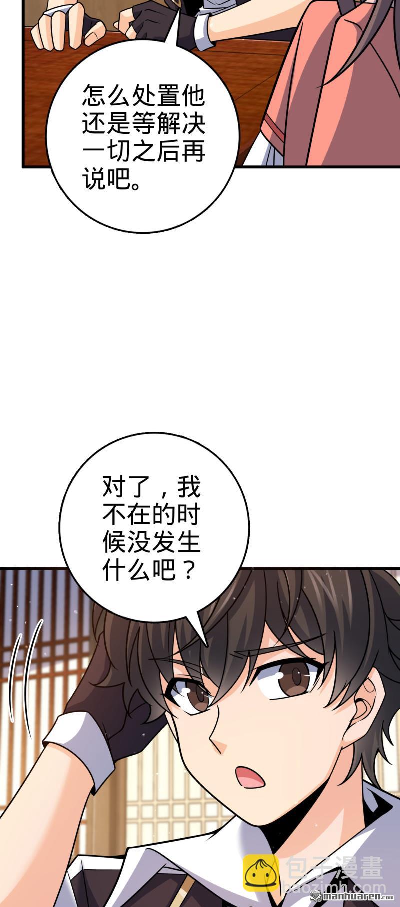 🍼大王饶命 第878回 传给地球家人的讯息 第6页