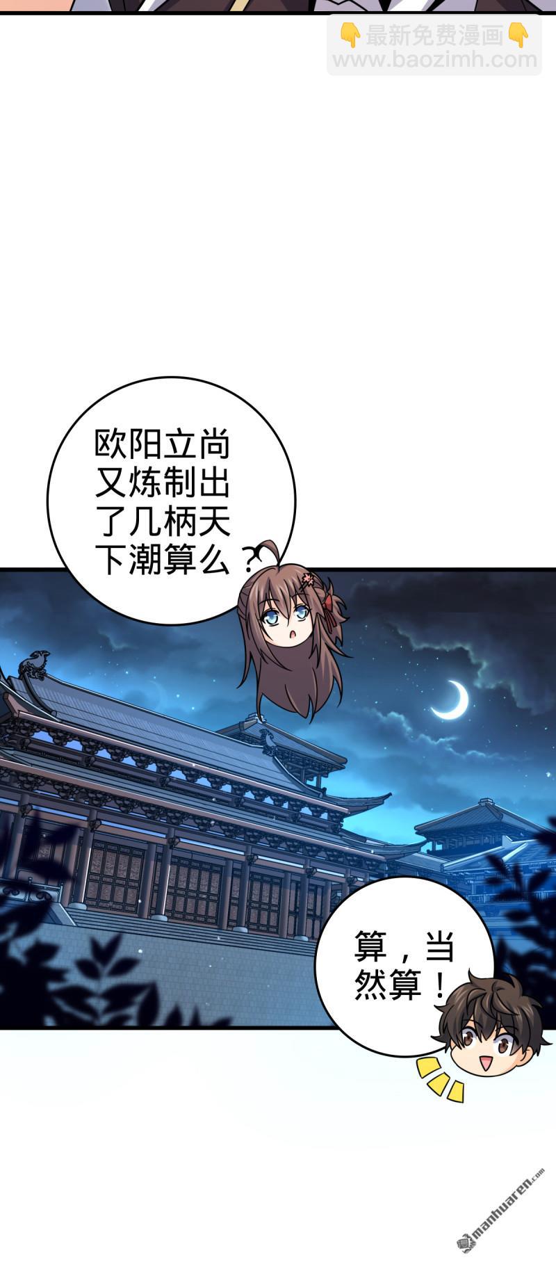🍼大王饶命 第878回 传给地球家人的讯息 第7页