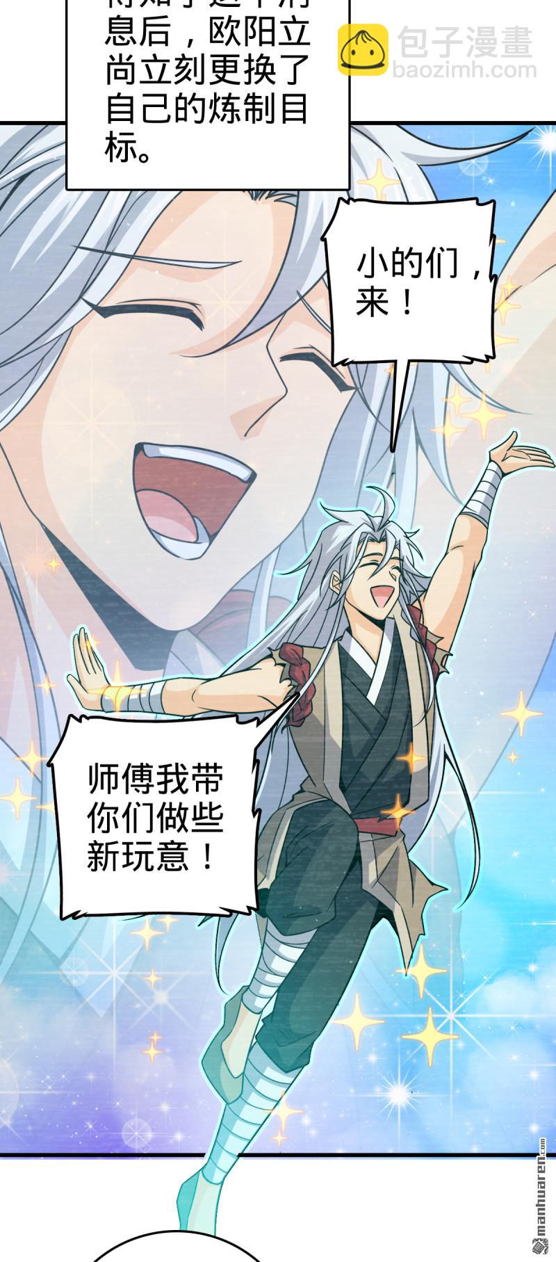 🍼大王饶命 第878回 传给地球家人的讯息 第9页