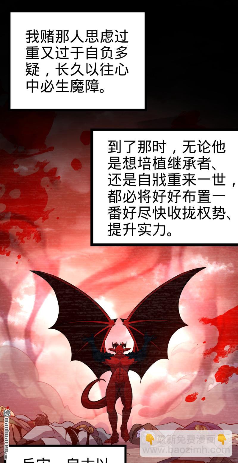 🍼大王饶命 第880回 青空的蛰伏 第48页
