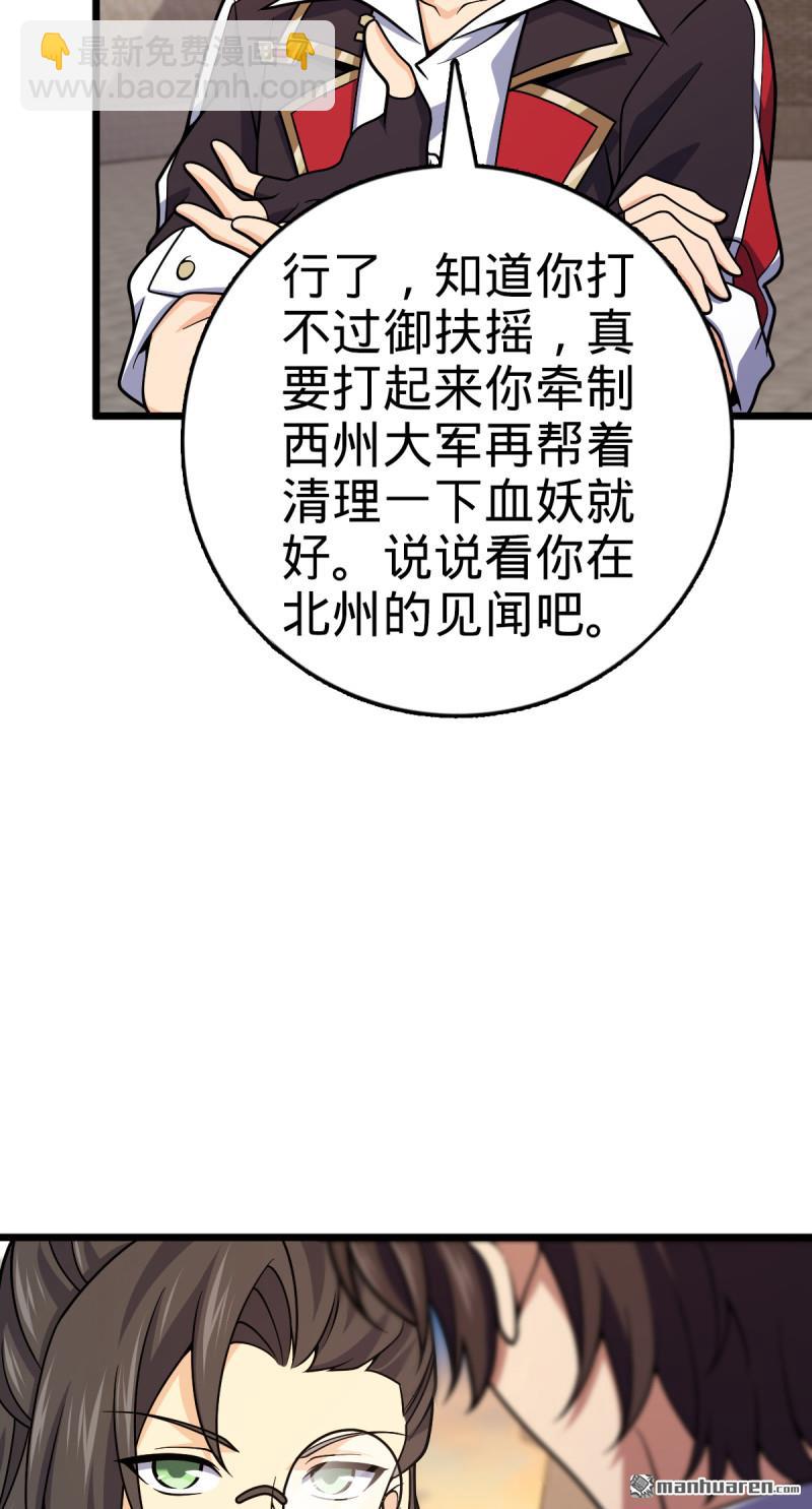 🍼大王饶命 第882回 晋升中断 第10页