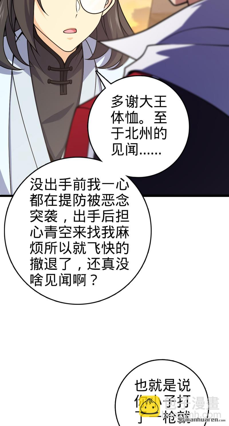 🍼大王饶命 第882回 晋升中断 第11页