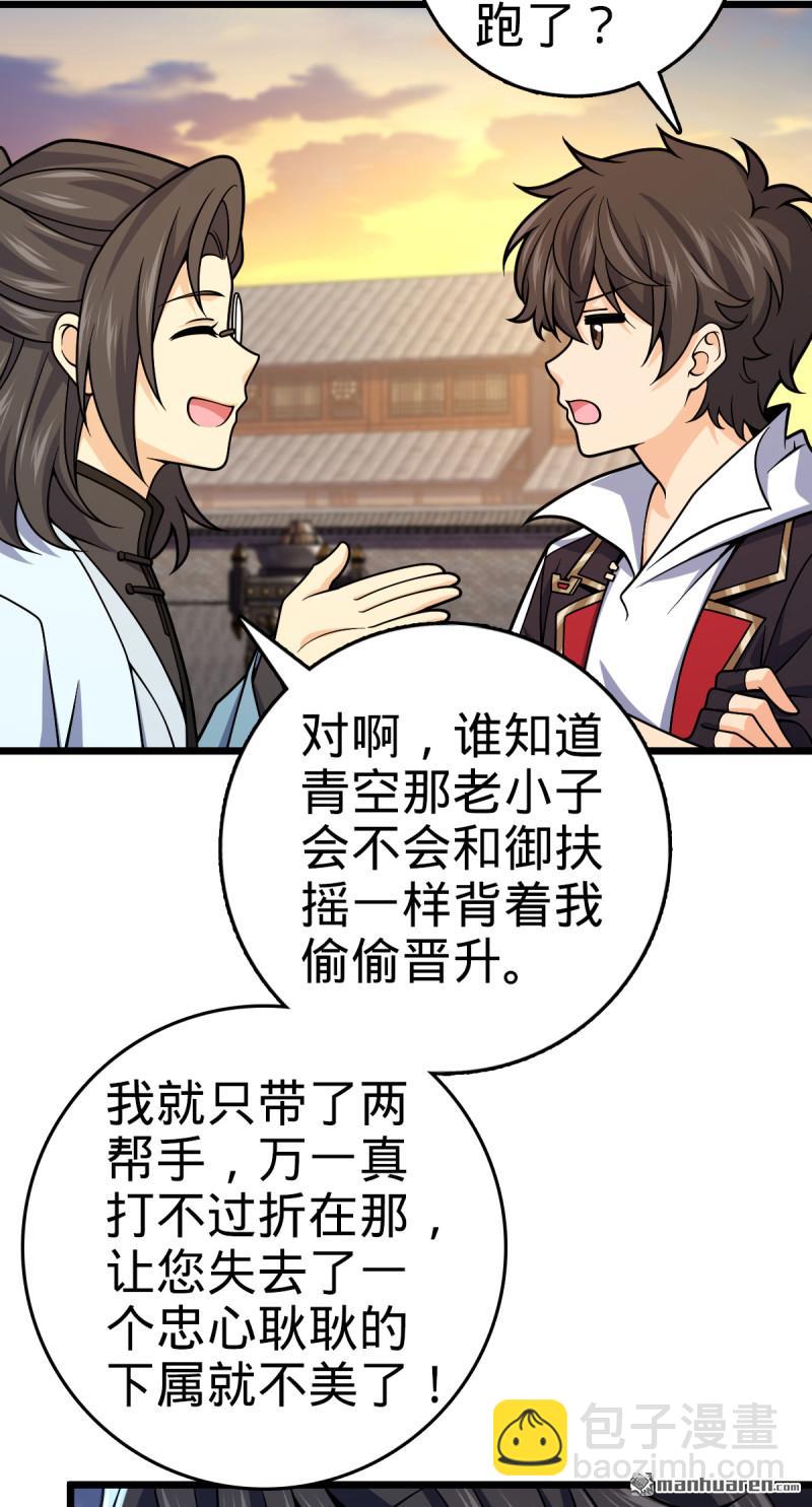 🍼大王饶命 第882回 晋升中断 第12页