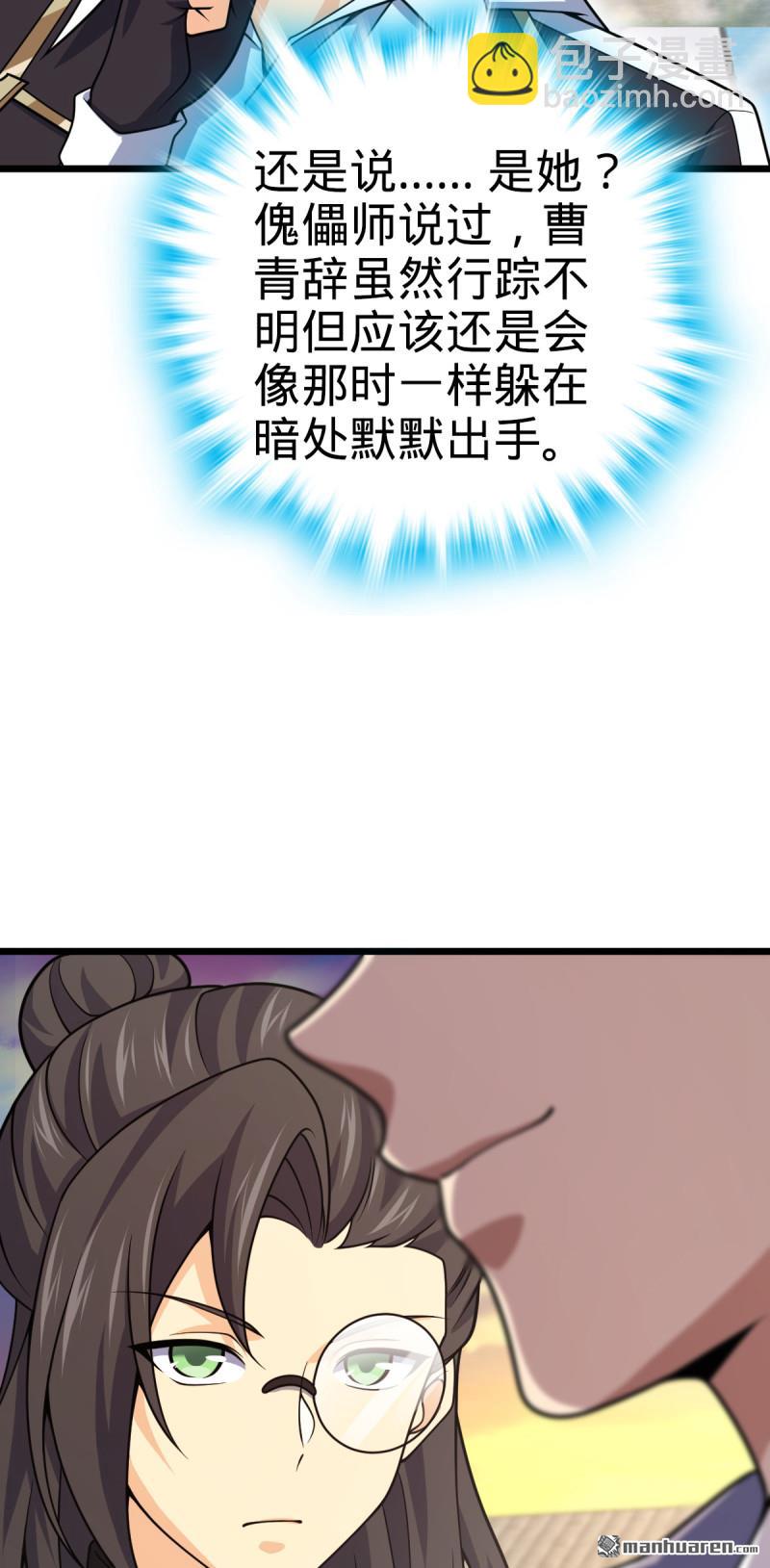 🍼大王饶命 第882回 晋升中断 第15页