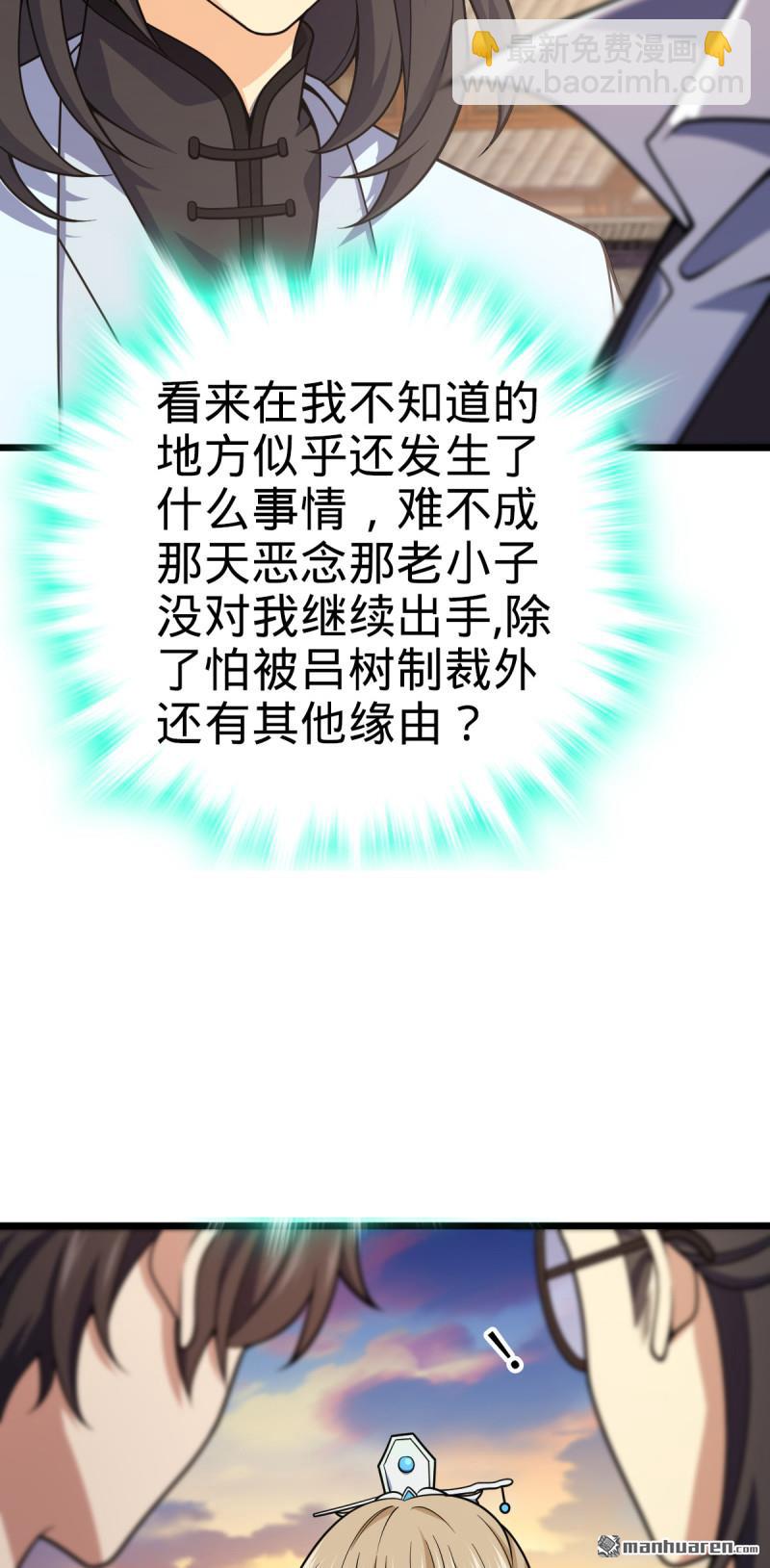 🍼大王饶命 第882回 晋升中断 第16页