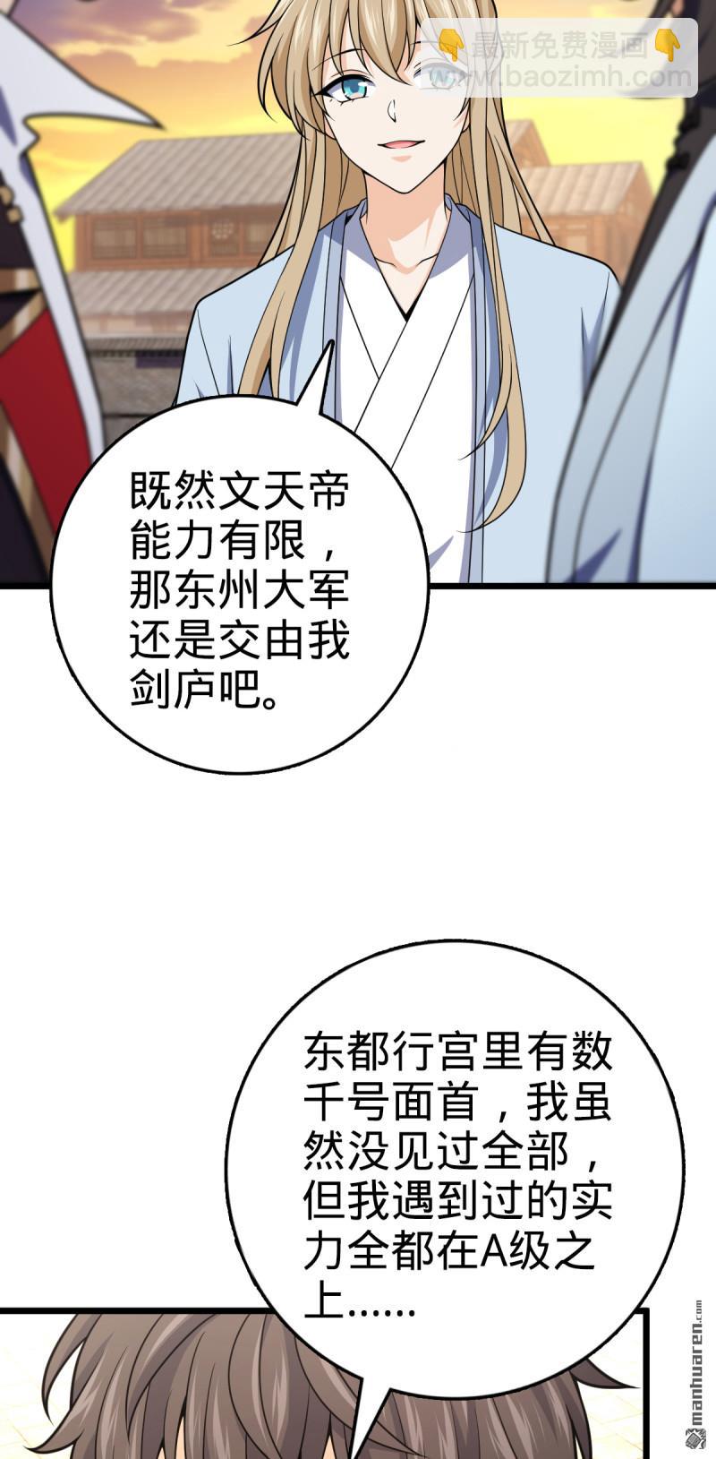 🍼大王饶命 第882回 晋升中断 第17页