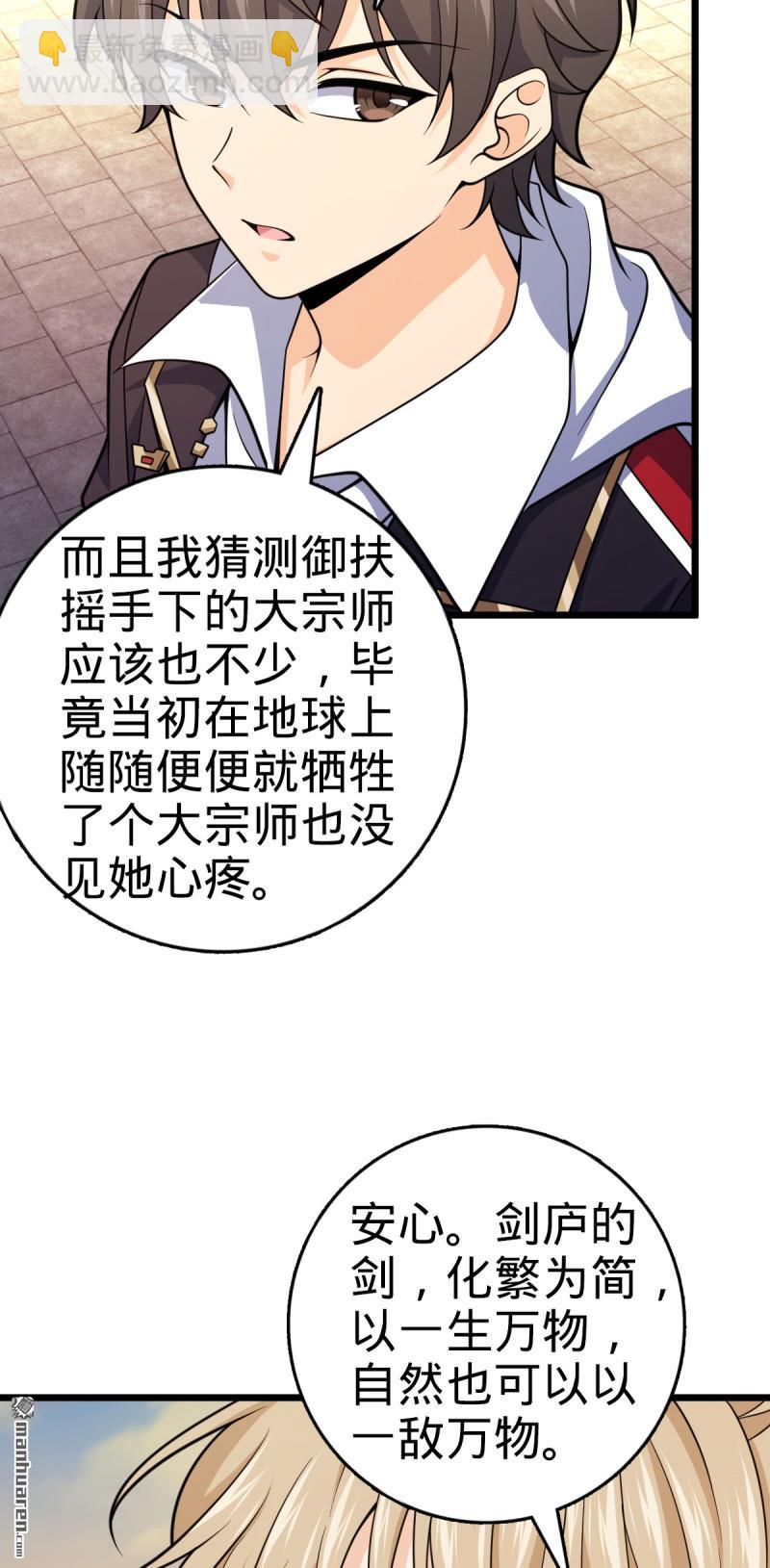 🍼大王饶命 第882回 晋升中断 第18页