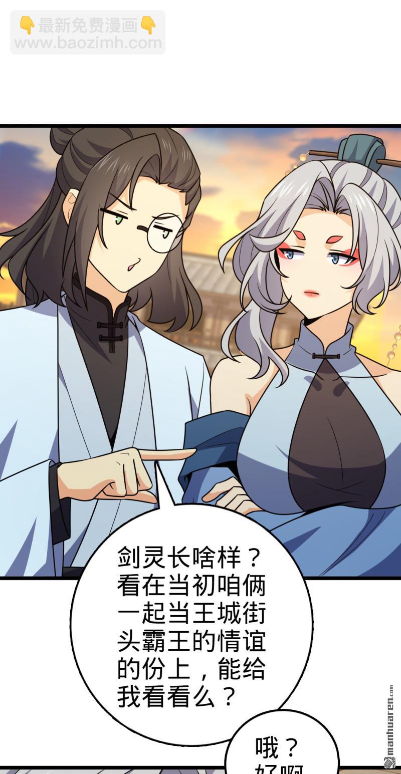 🍼大王饶命 第882回 晋升中断 第28页