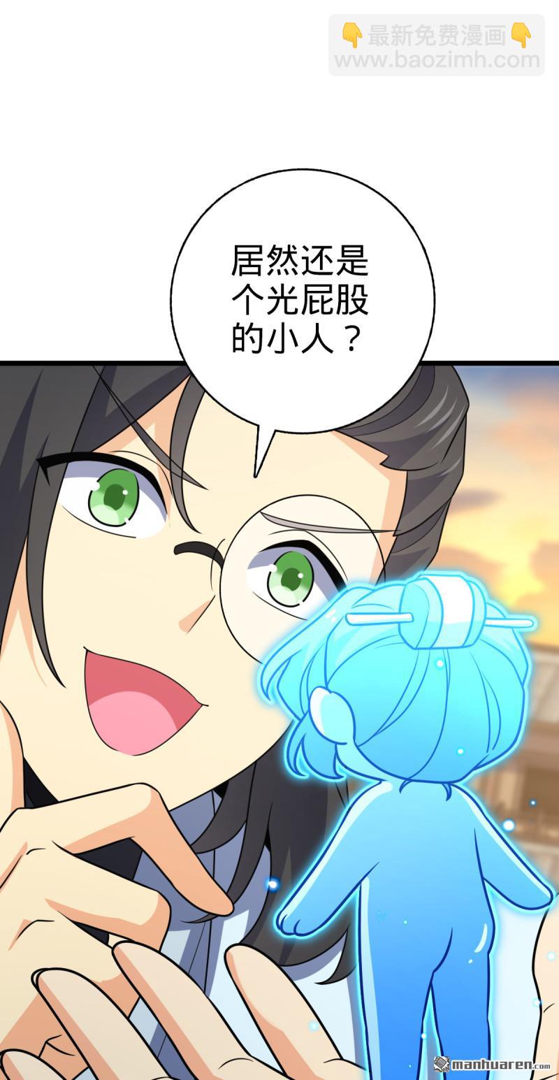🍼大王饶命 第882回 晋升中断 第30页