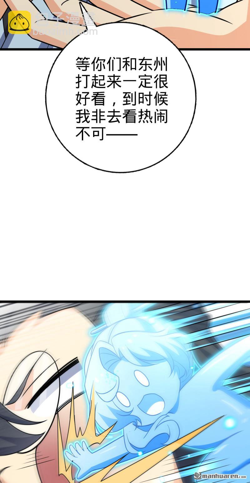 🍼大王饶命 第882回 晋升中断 第31页