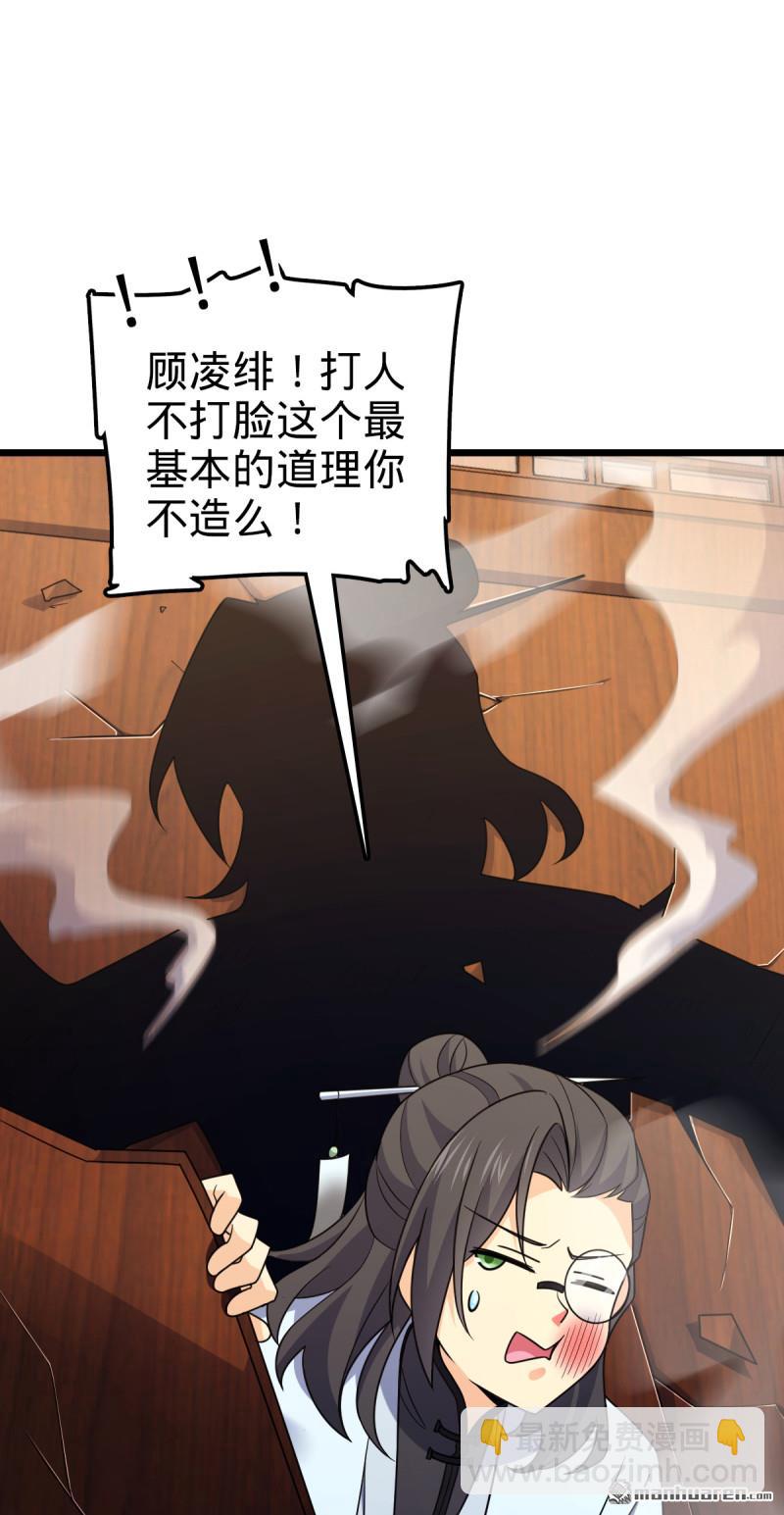 🍼大王饶命 第882回 晋升中断 第34页