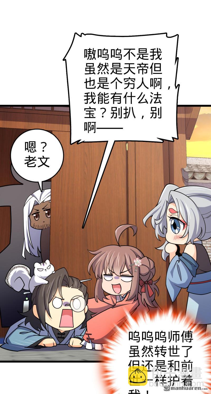🍼大王饶命 第882回 晋升中断 第37页
