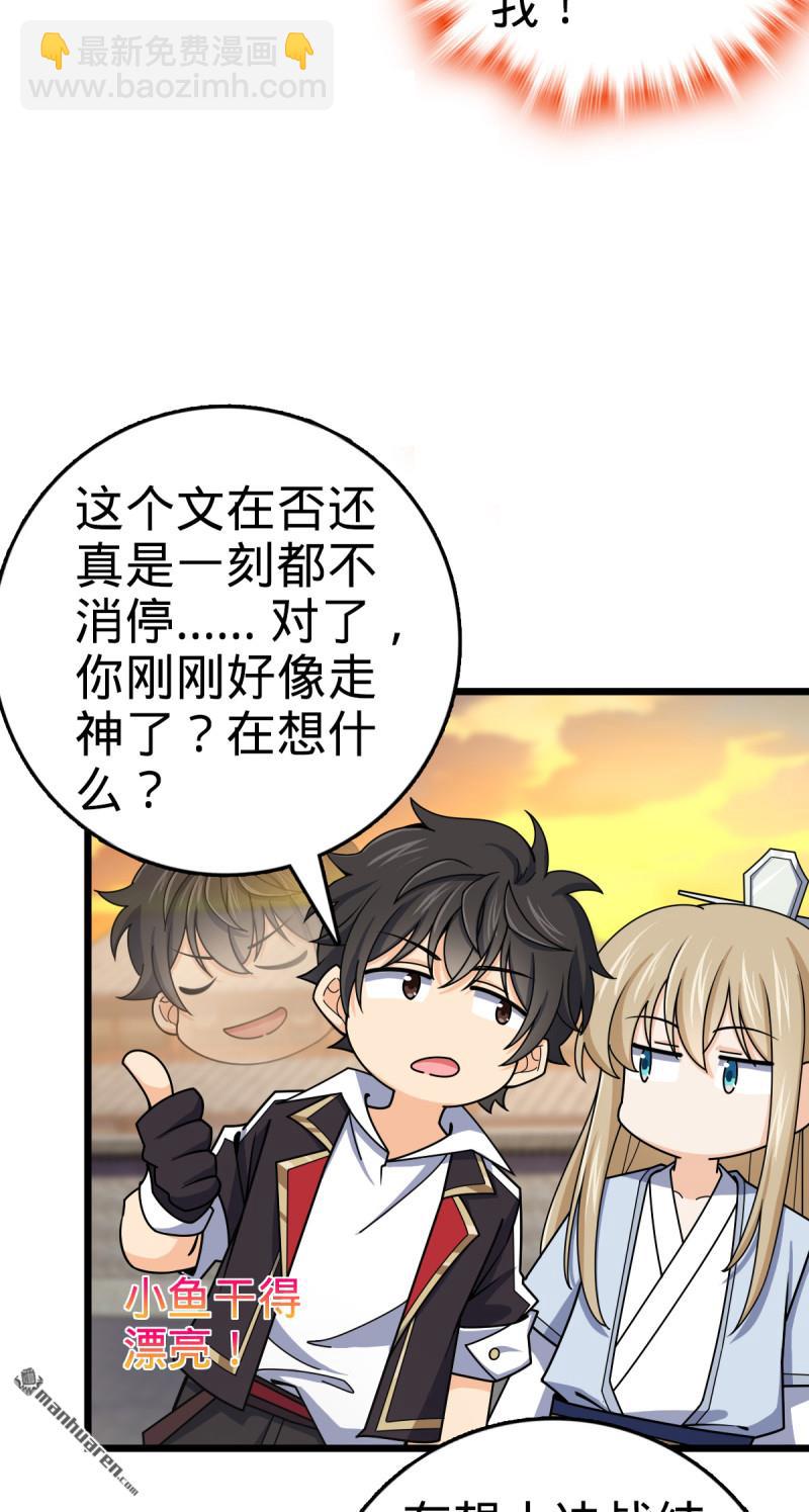 🍼大王饶命 第882回 晋升中断 第38页