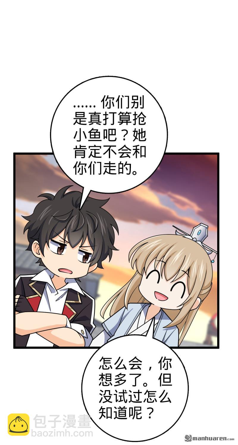 🍼大王饶命 第882回 晋升中断 第40页