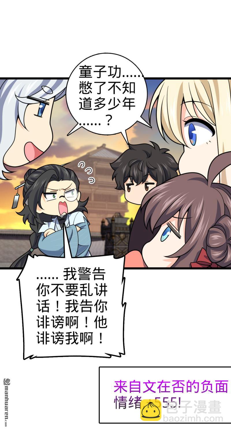 🍼大王饶命 第882回 晋升中断 第5页