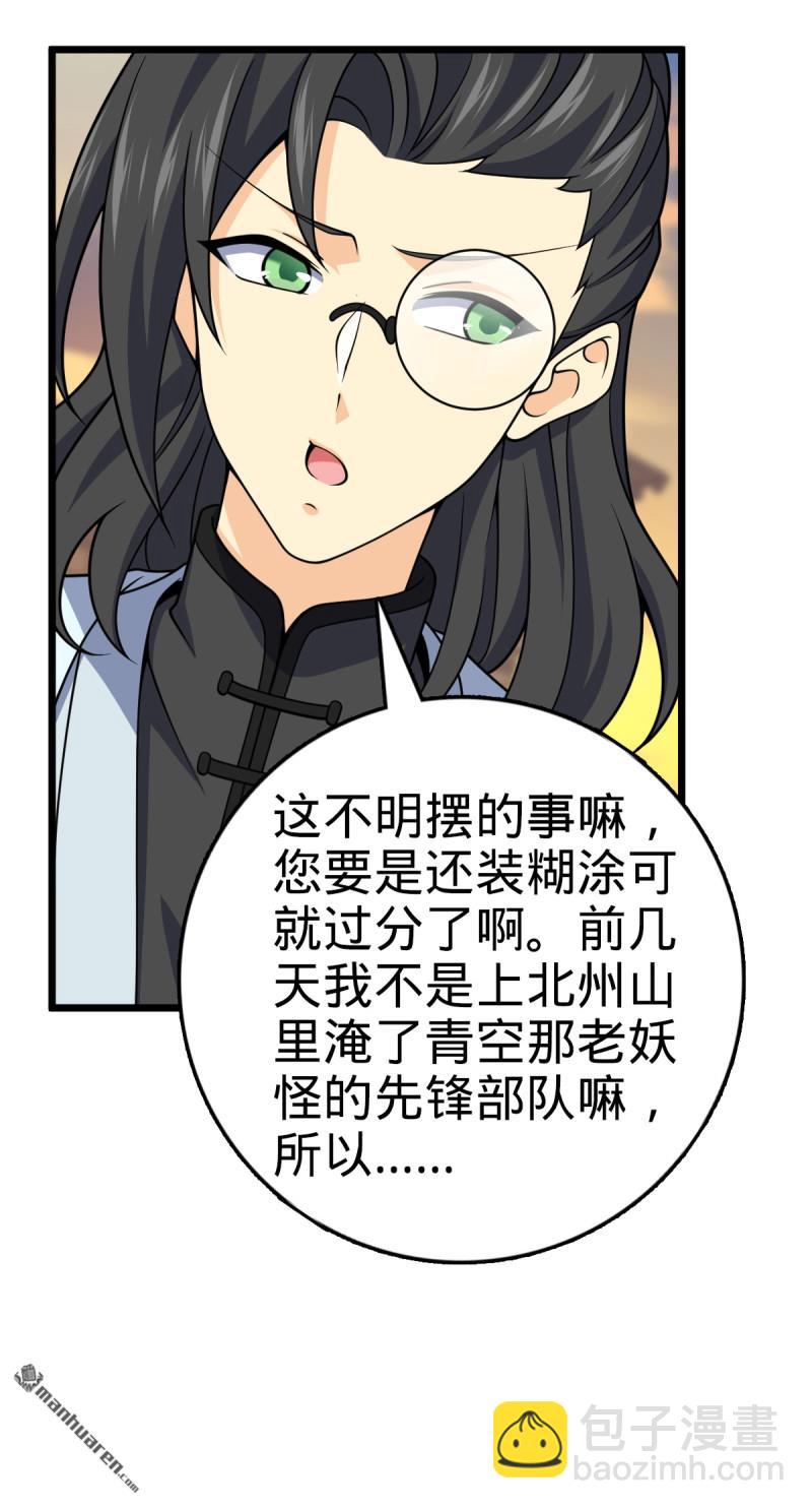 🍼大王饶命 第882回 晋升中断 第7页