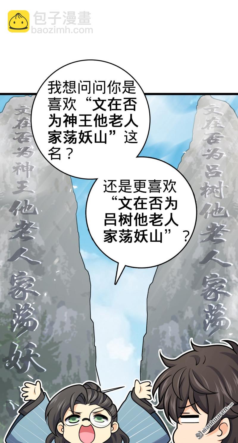 🍼大王饶命 第882回 晋升中断 第8页