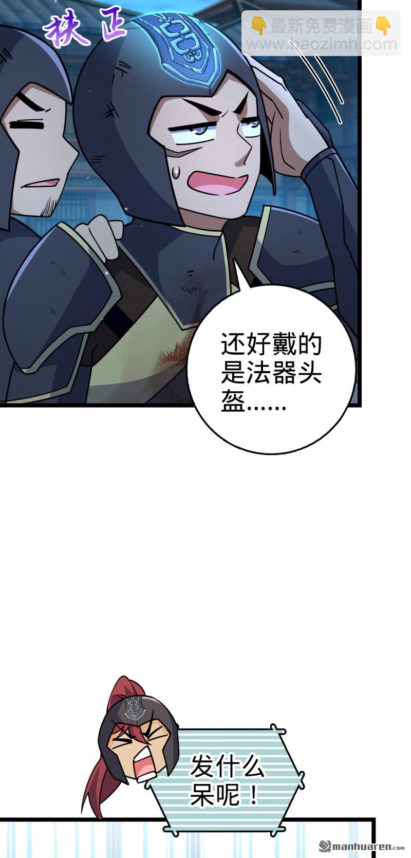 🍼大王饶命 第884回 大战起—— 第42页