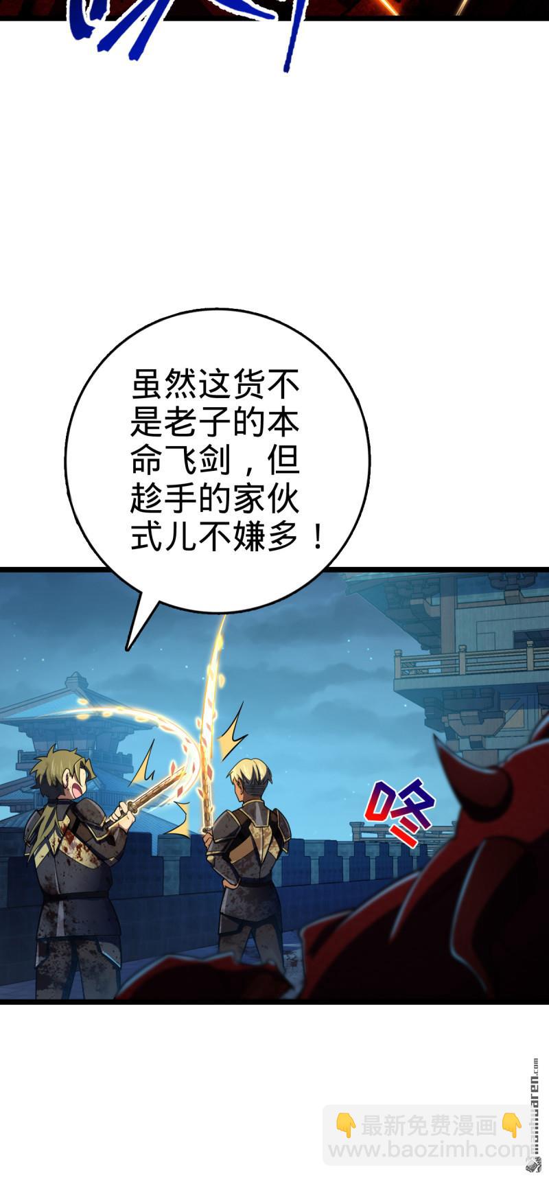 🍼大王饶命 第886回 血战 第29页