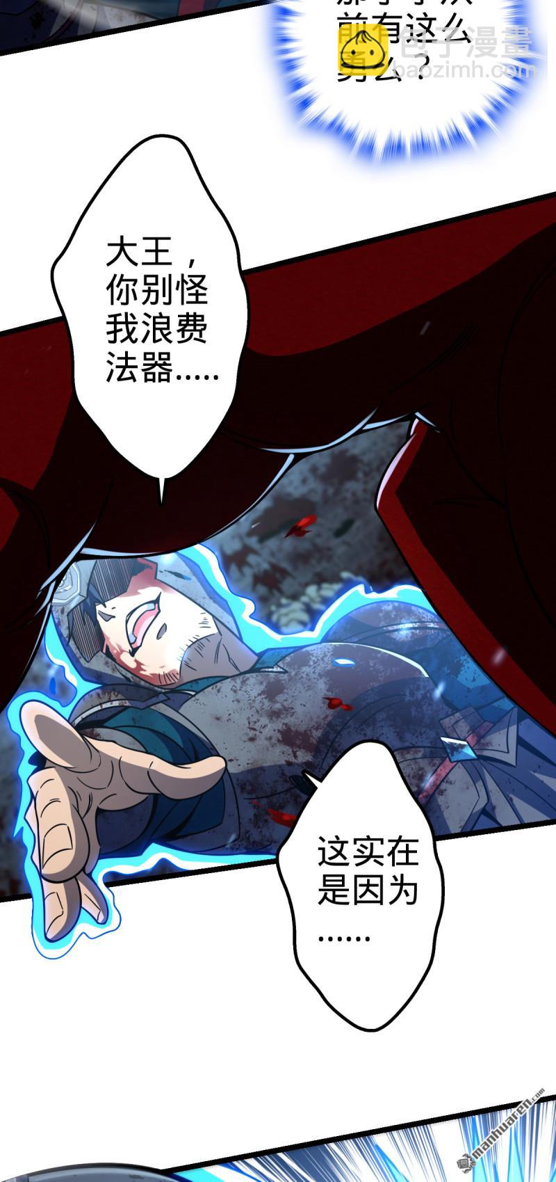 🍼大王饶命 第886回 血战 第46页
