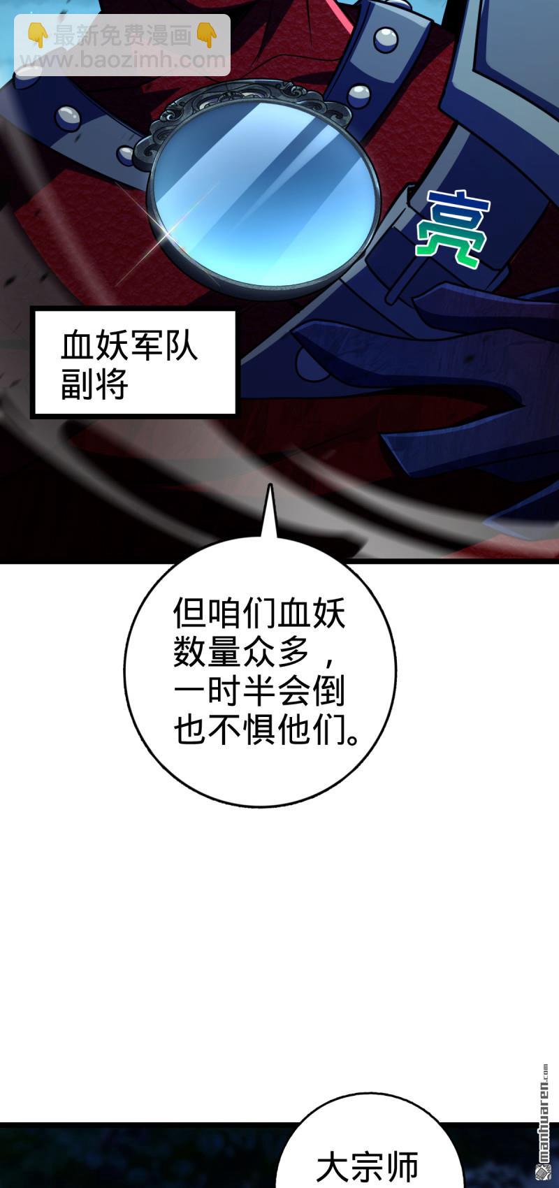 🍼大王饶命 第886回 血战 第5页