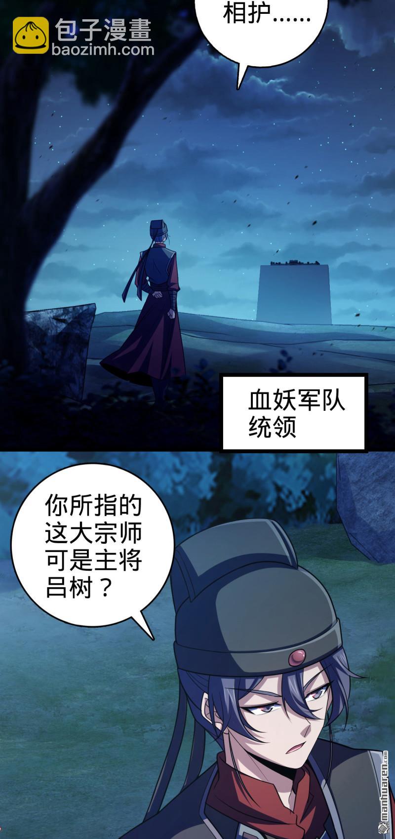🍼大王饶命 第886回 血战 第6页