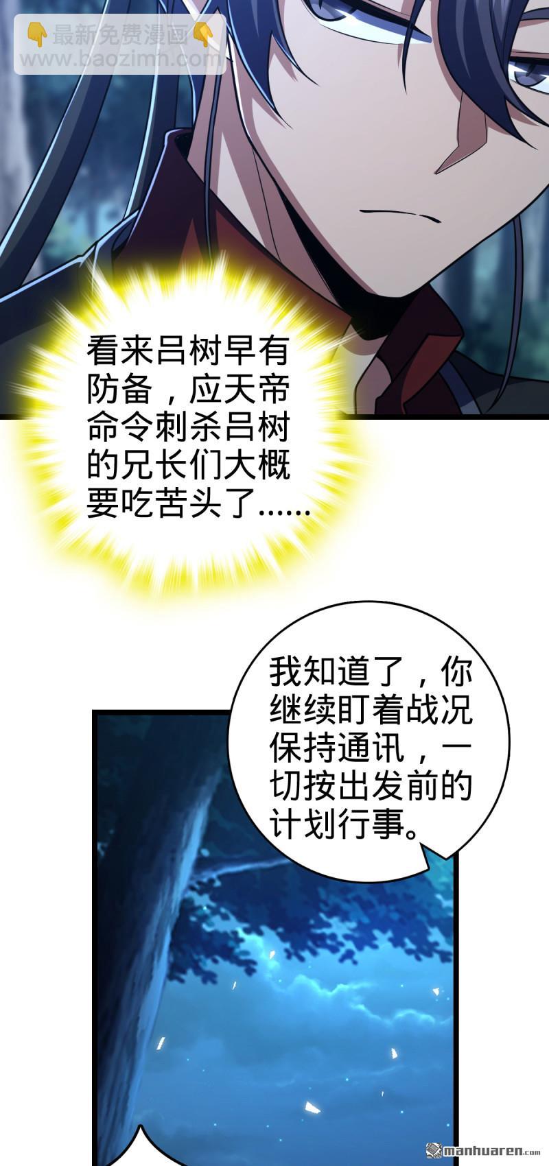 🍼大王饶命 第886回 血战 第8页