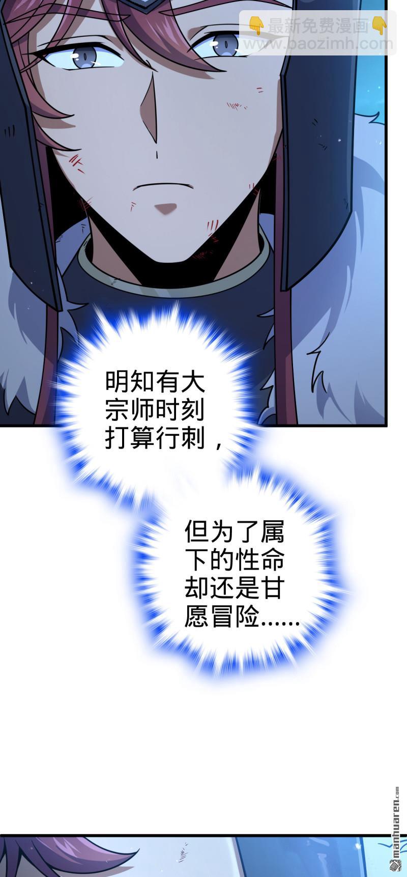 🍼大王饶命 第888回  “不适合当王”的大王 第17页