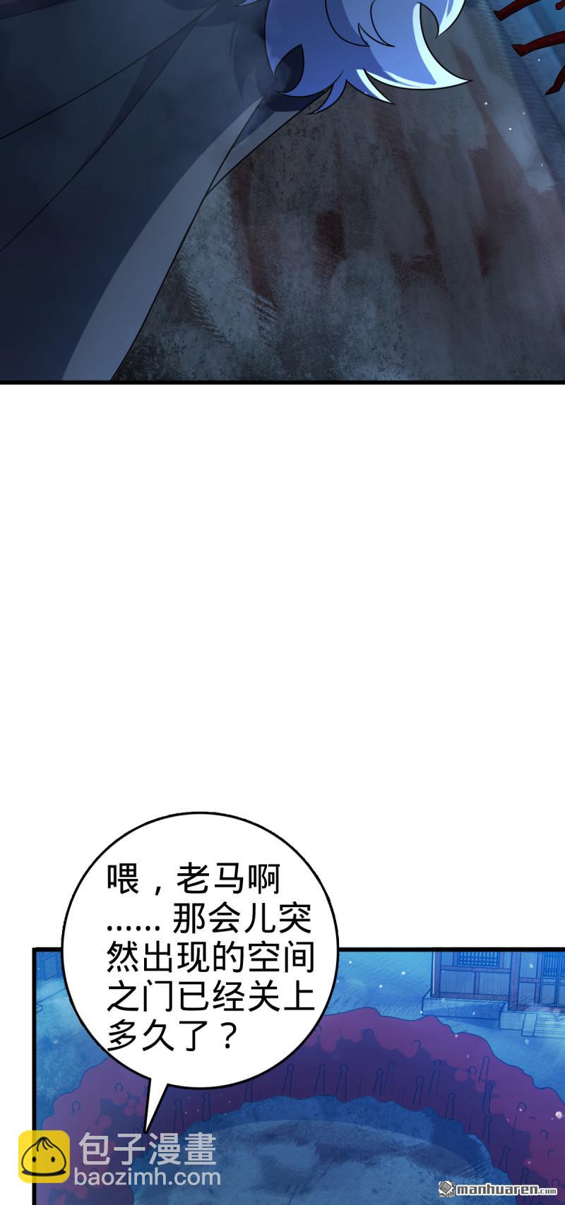 🍼大王饶命 第888回  “不适合当王”的大王 第3页