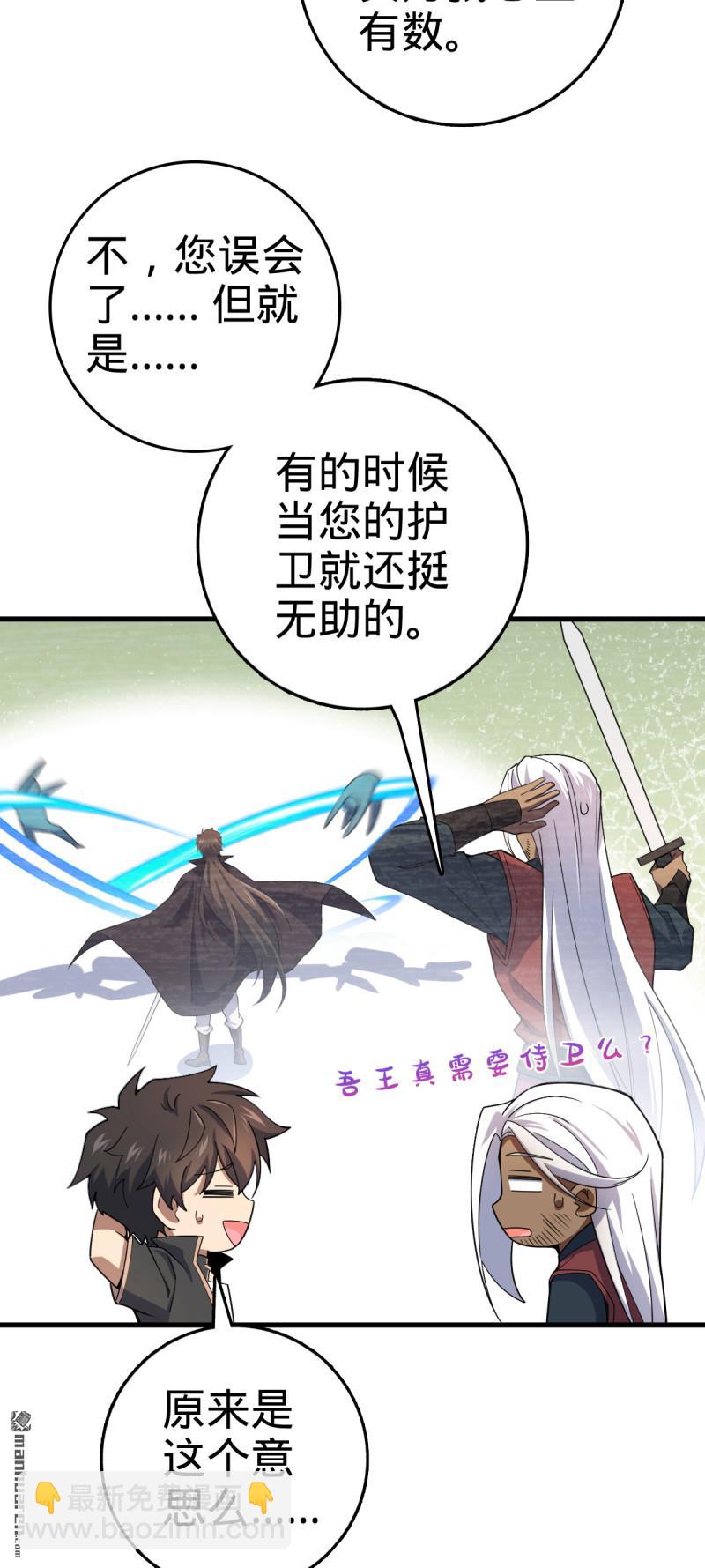 🍼大王饶命 第888回  “不适合当王”的大王 第31页