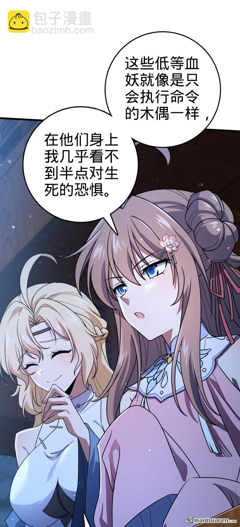 🍼大王饶命 第888回  “不适合当王”的大王 第43页