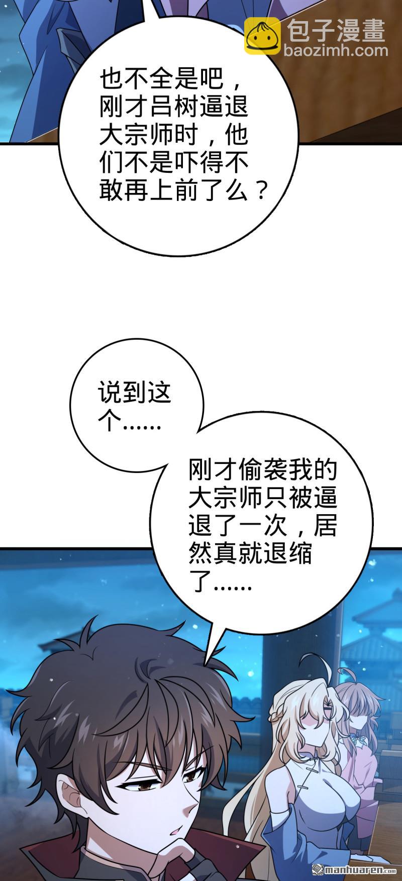 🍼大王饶命 第888回  “不适合当王”的大王 第44页