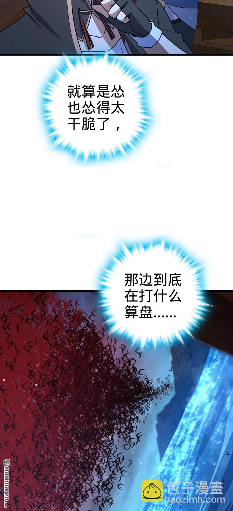🍼大王饶命 第888回  “不适合当王”的大王 第45页