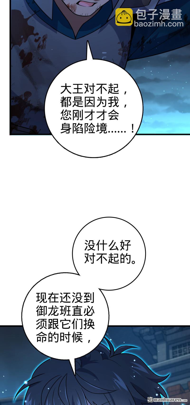 🍼大王饶命 第888回  “不适合当王”的大王 第9页