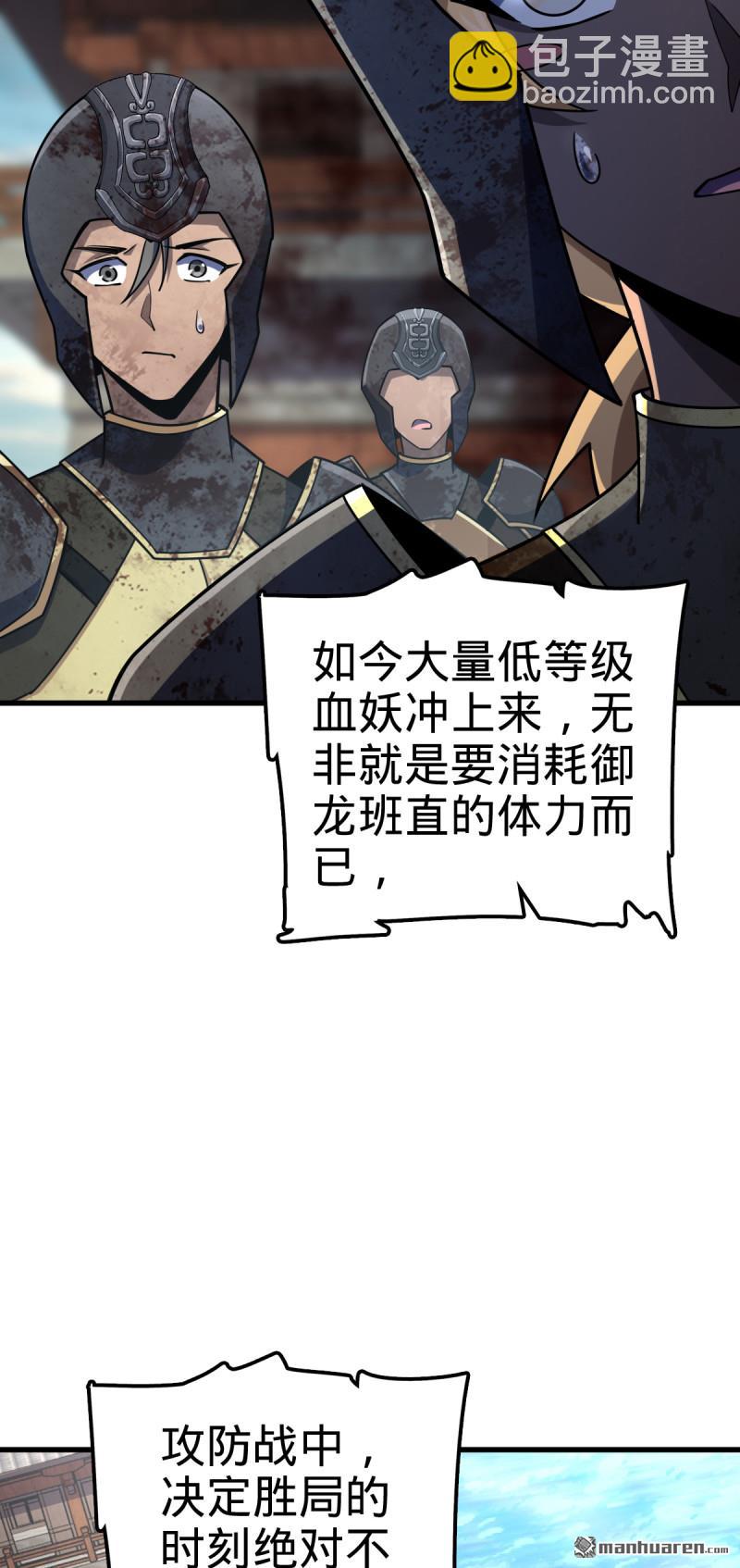 🍼大王饶命 第890回 傀儡师团聚 第11页