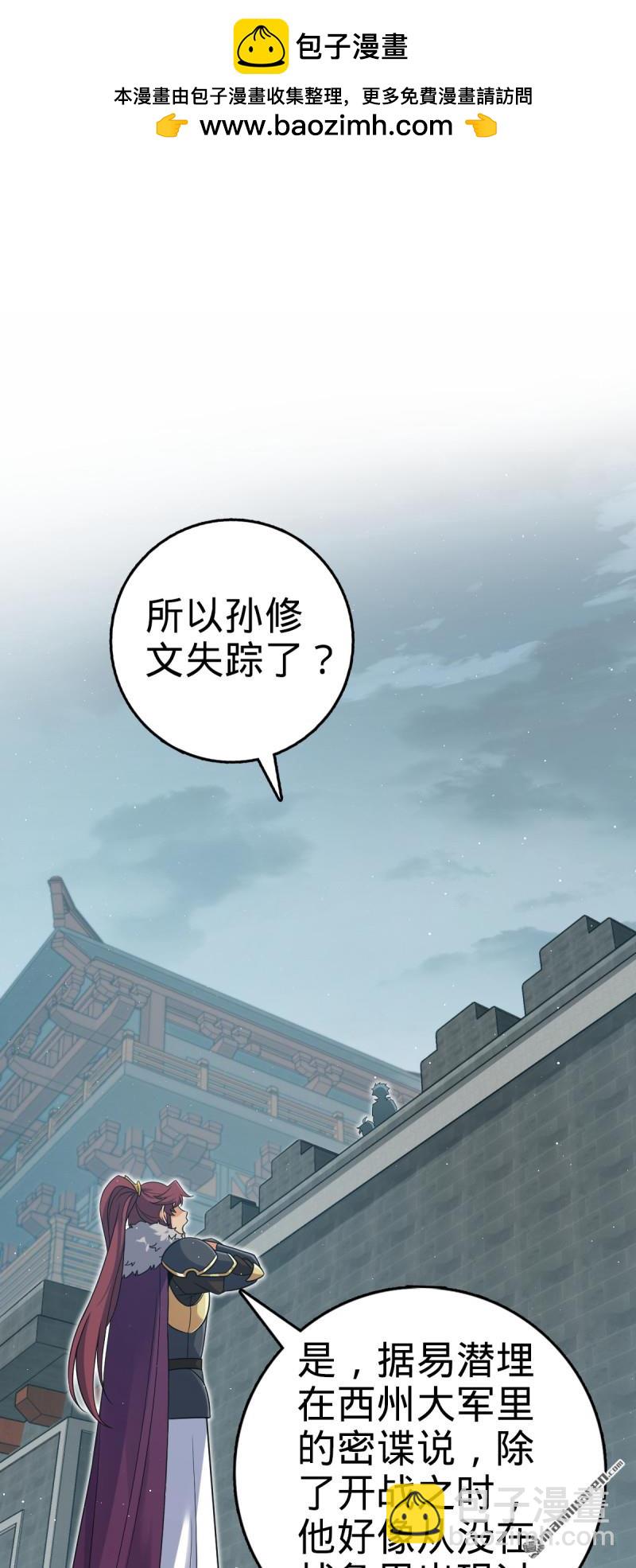 🍼大王饶命 第892回 王城之中最大的赌徒 第2页