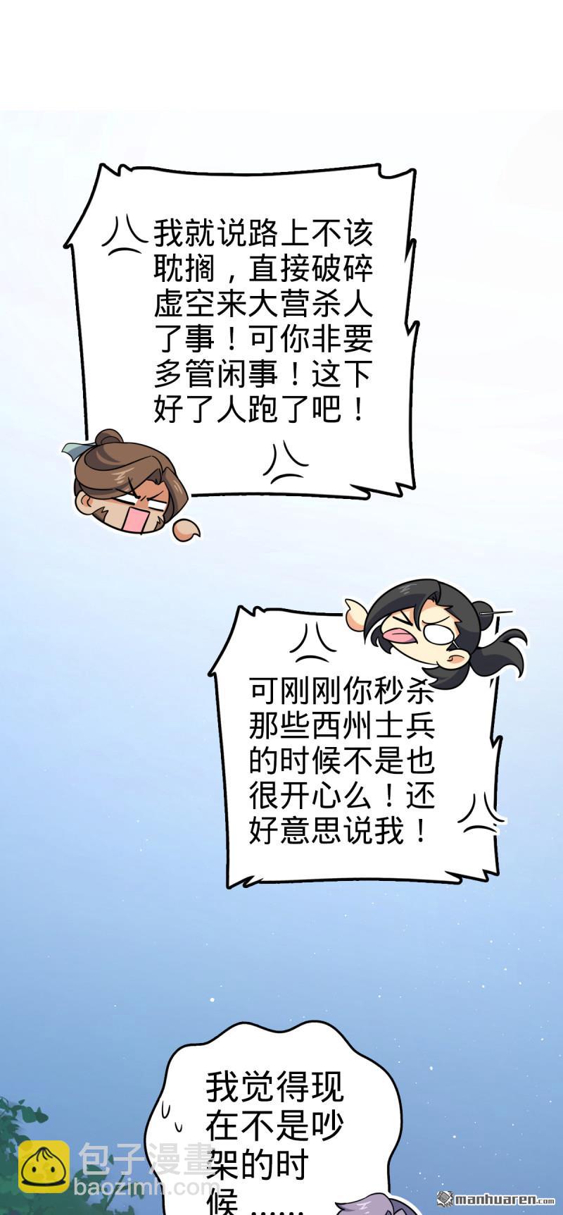 🍼大王饶命 第892回 王城之中最大的赌徒 第37页