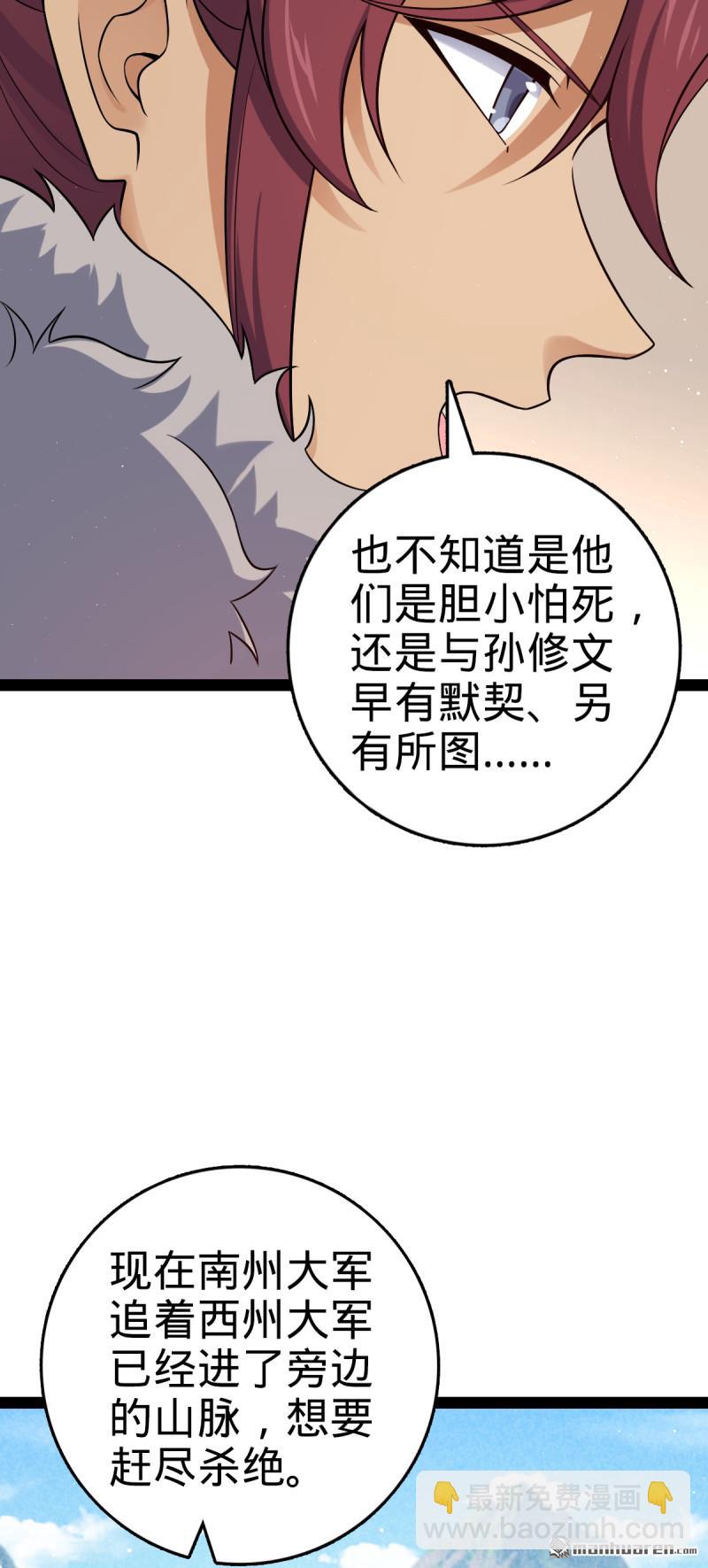 🍼大王饶命 第892回 王城之中最大的赌徒 第4页
