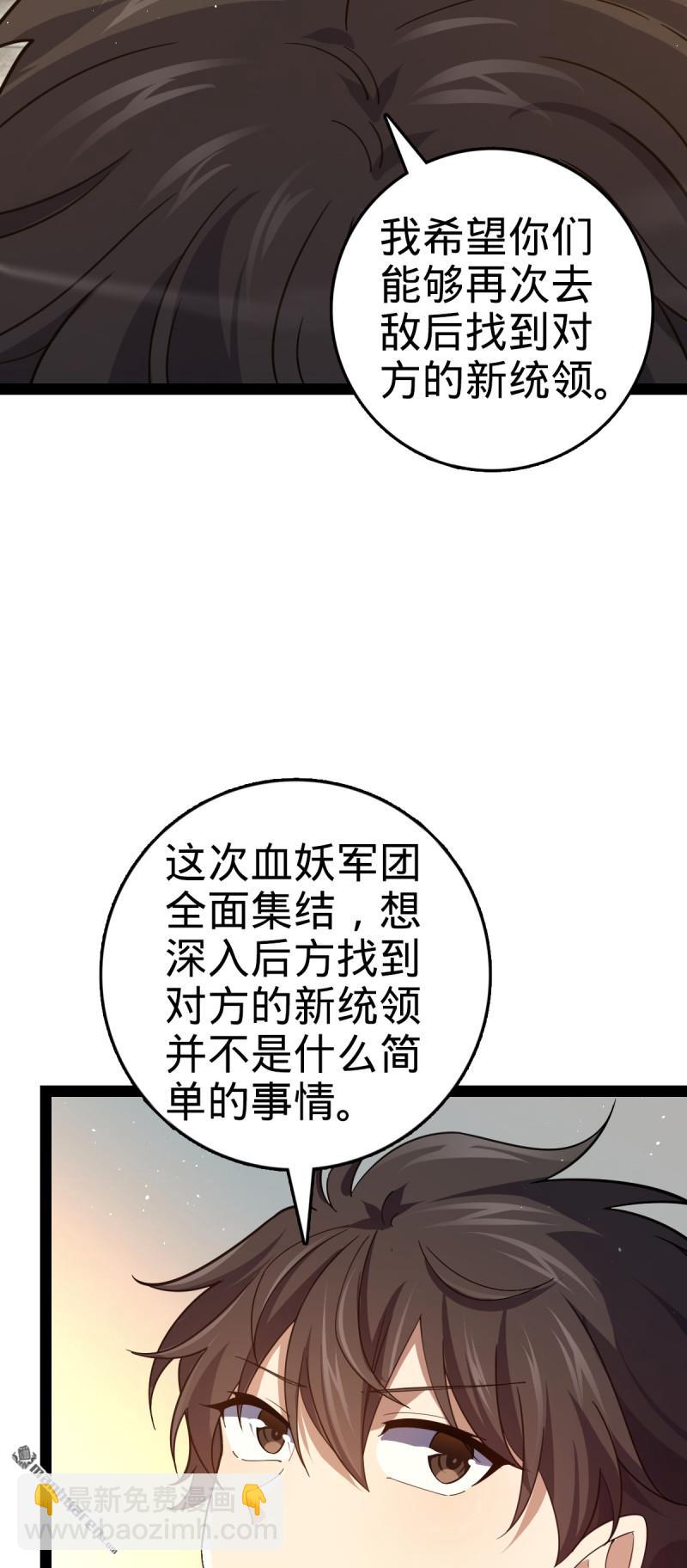 🍼大王饶命 第894回 托付后背 第13页