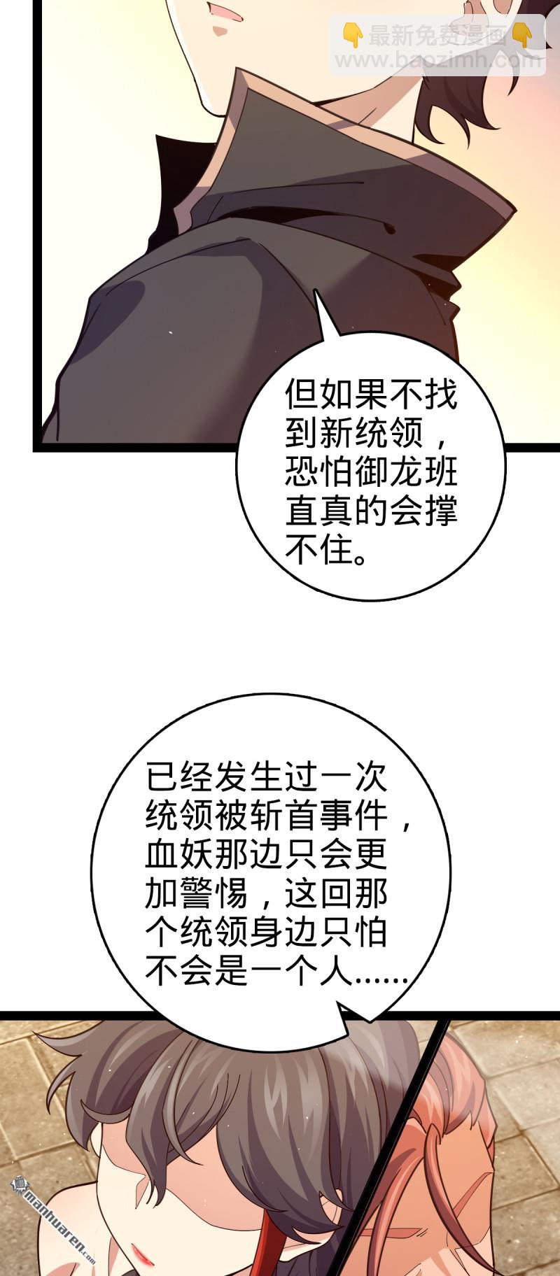 🍼大王饶命 第894回 托付后背 第14页