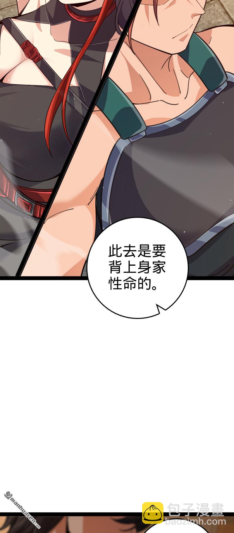🍼大王饶命 第894回 托付后背 第15页
