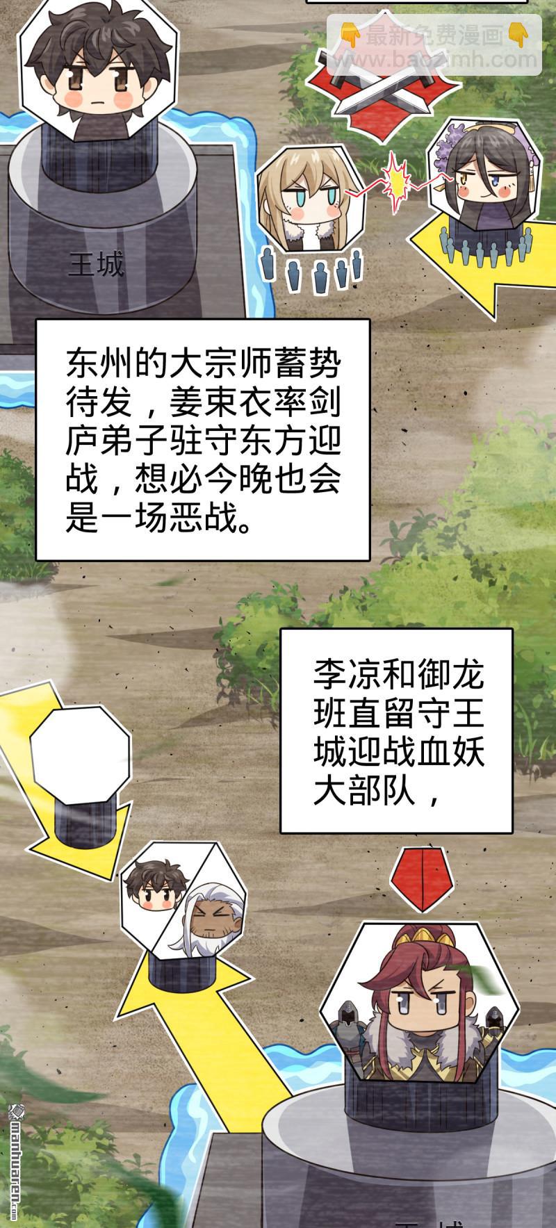 🍼大王饶命 第894回 托付后背 第31页