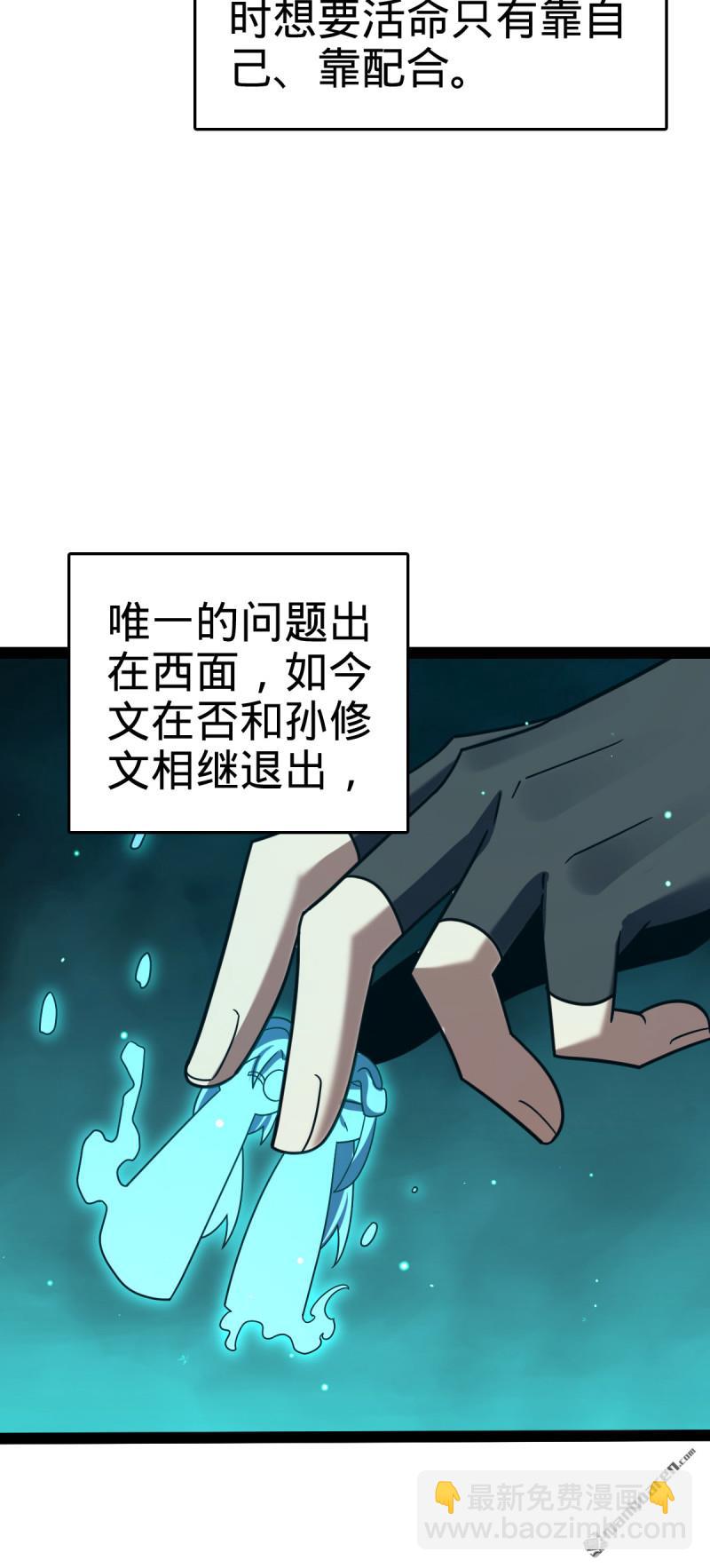🍼大王饶命 第894回 托付后背 第33页